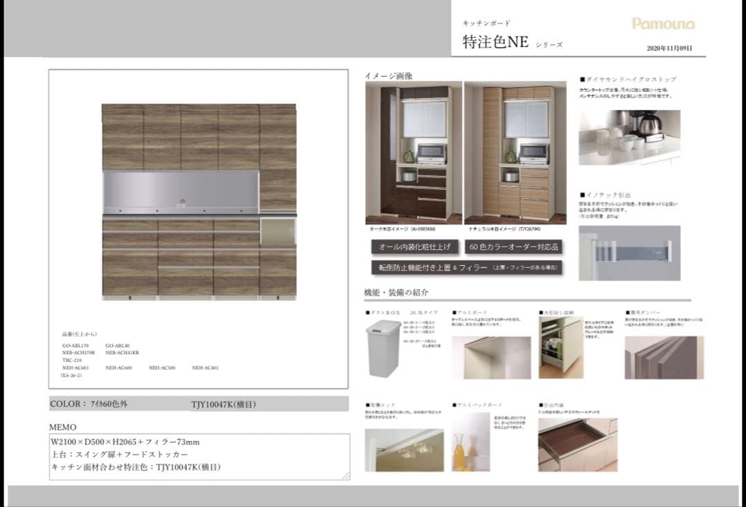 【Moriya】パモウナ　pamouna カップボード　幅210