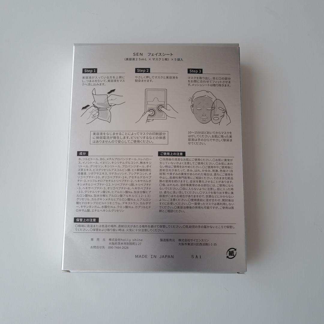 【新品・未開封】SEN 5点セット 定価4万3千円！