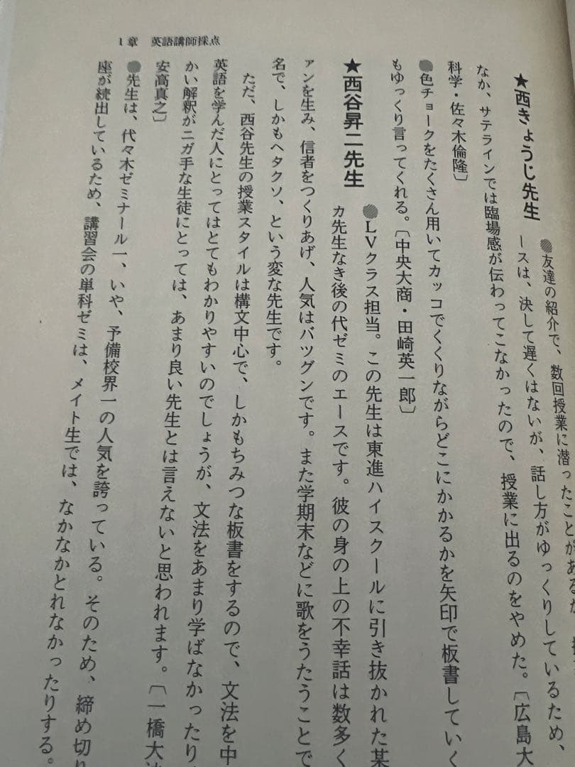 代ゼミ河合塾駿台　私の大学合格予備校作戦'96年版
