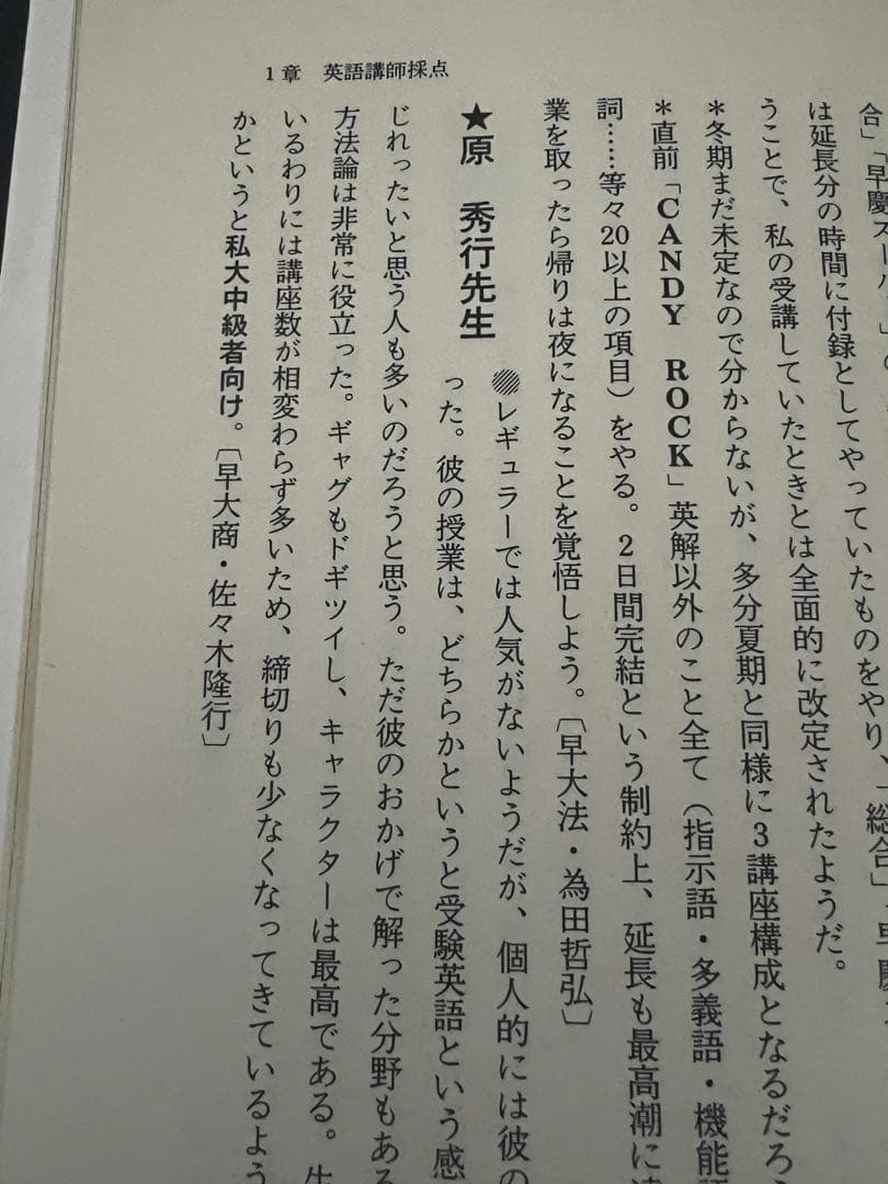 代ゼミ河合塾駿台　私の大学合格予備校作戦'96年版