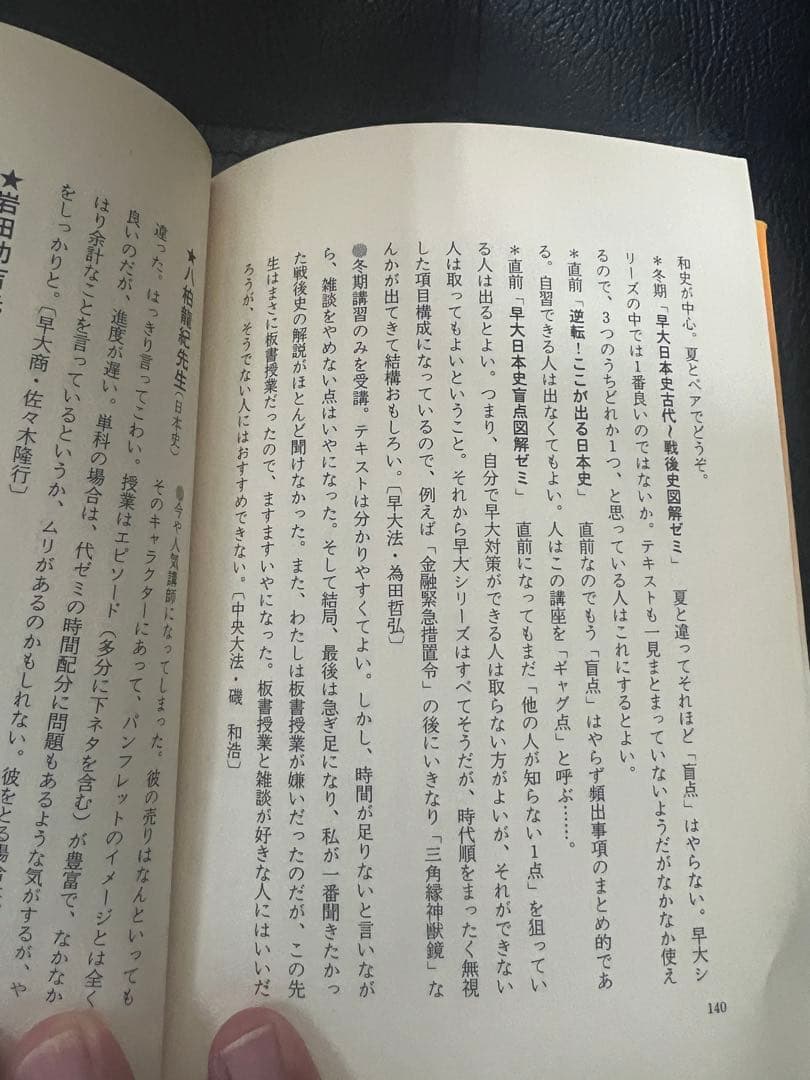 代ゼミ河合塾駿台　私の大学合格予備校作戦'96年版