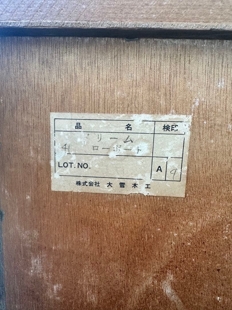 大雪木工　木製　引き出し式収納ローボード（ドリーム）