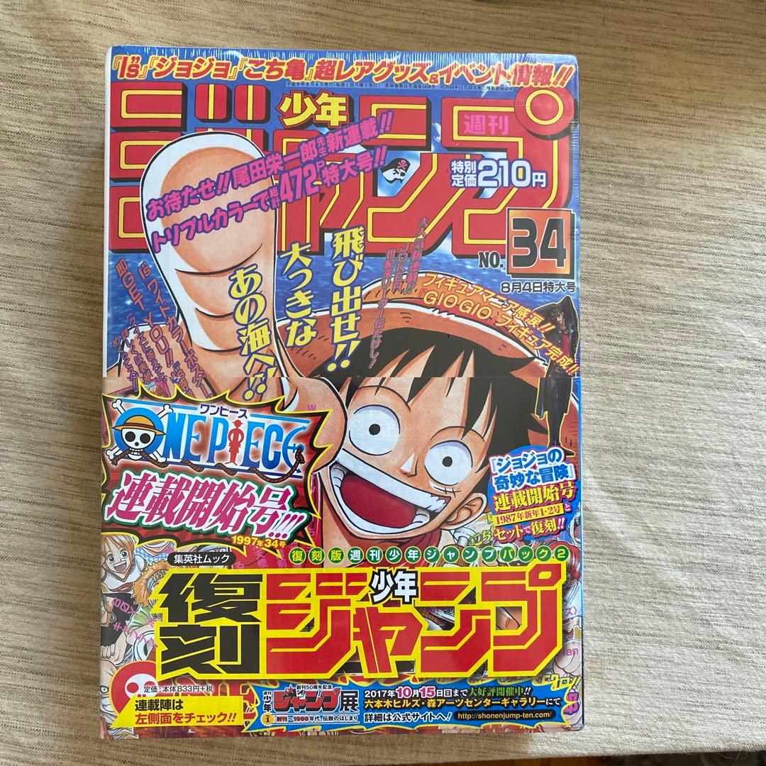 復刻版 週刊少年ジャンプ パック 2