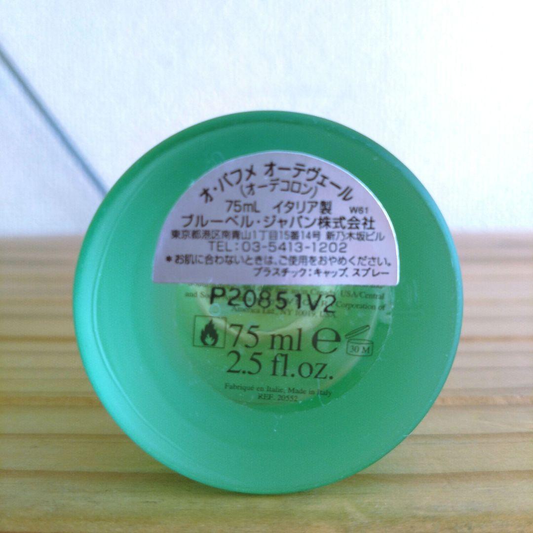 最終値下げ　ブルガリ オ パフメ オーテヴェール オーデコロン 75ml