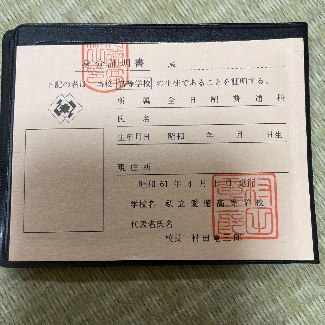 ビーバップハイスクール　愛徳身分証明書