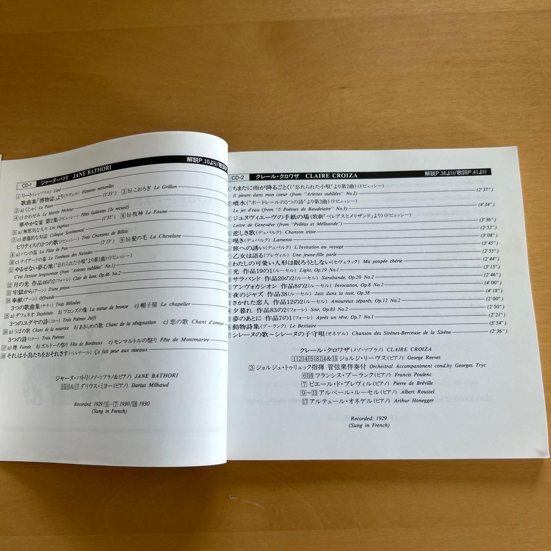 廃盤CDBOX6枚組フランス・メロディの名歌手達パトリ、クロワザ、ヴァラン他