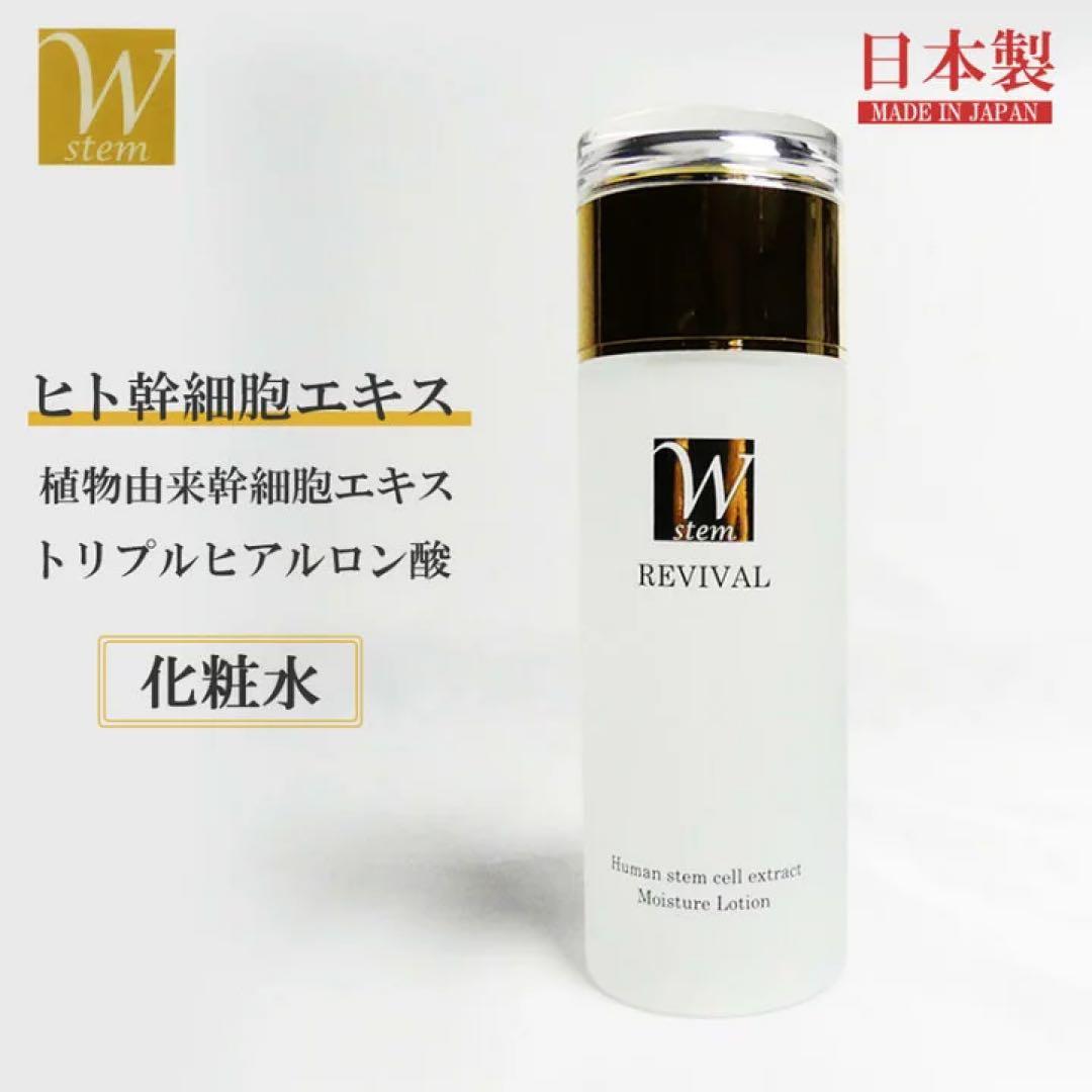 REVIVAL ヒト幹細胞 保湿化粧水 120ml 4本セット