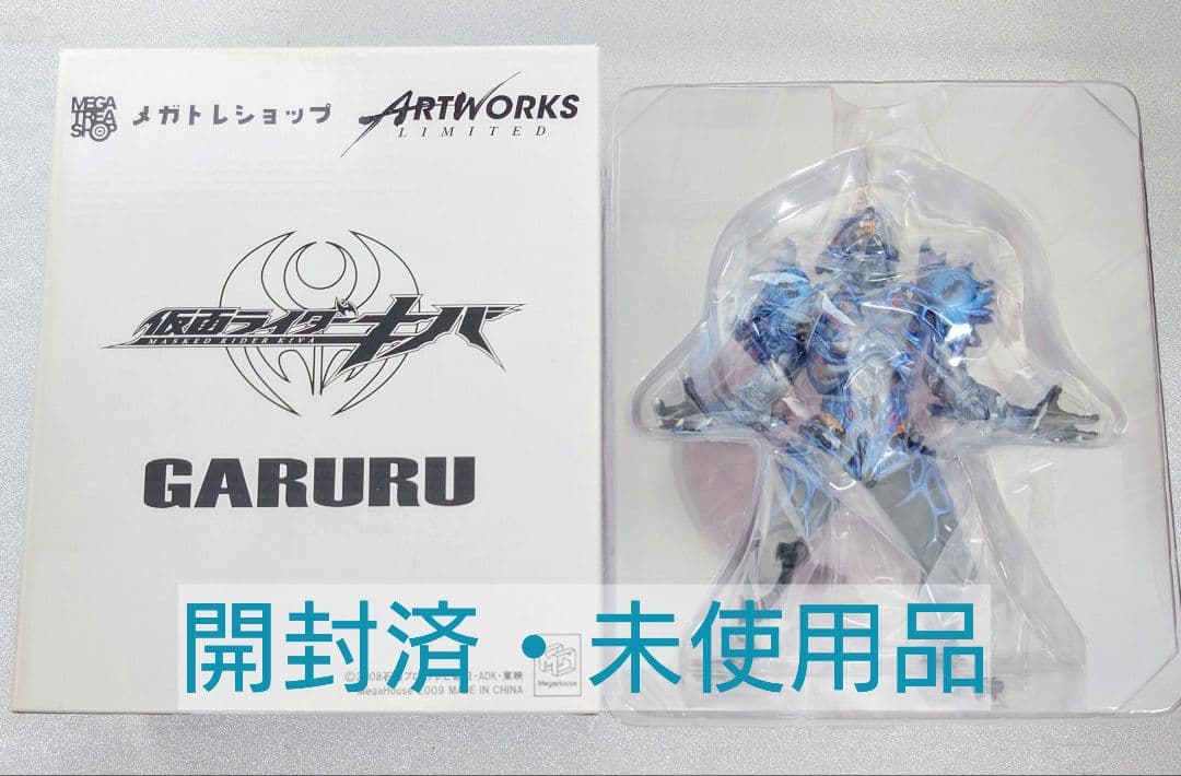 アートワークスモンスターズリミテッド ガルル 箱開封済・未使用品