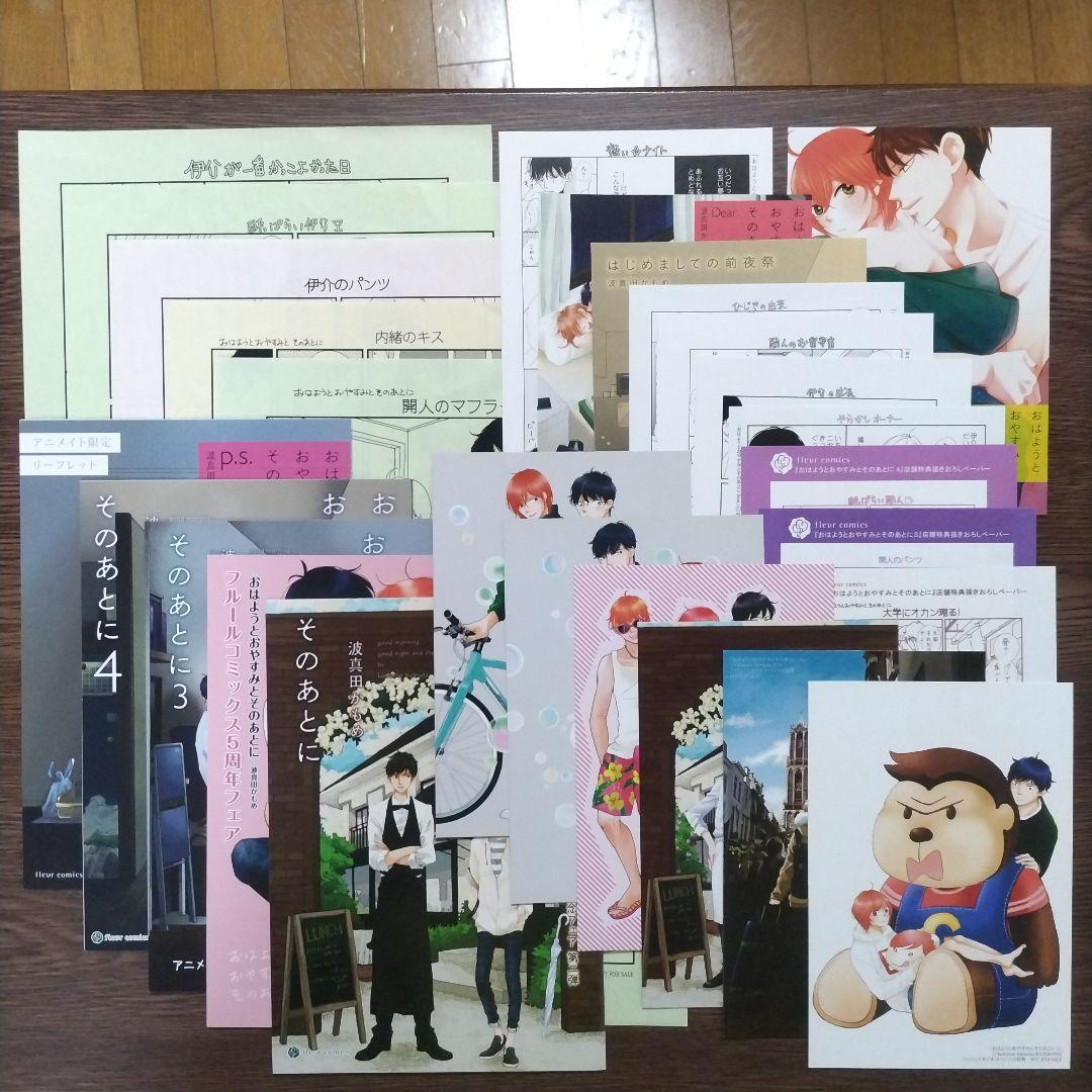 波真田かもめ「おはようとおやすみとそのあとに」特典 27点