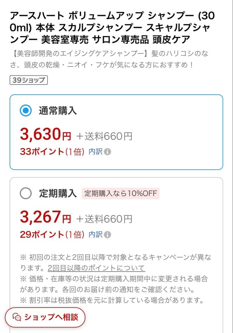 アースハート ボリュームアップ シャンプー (300ml) 4本