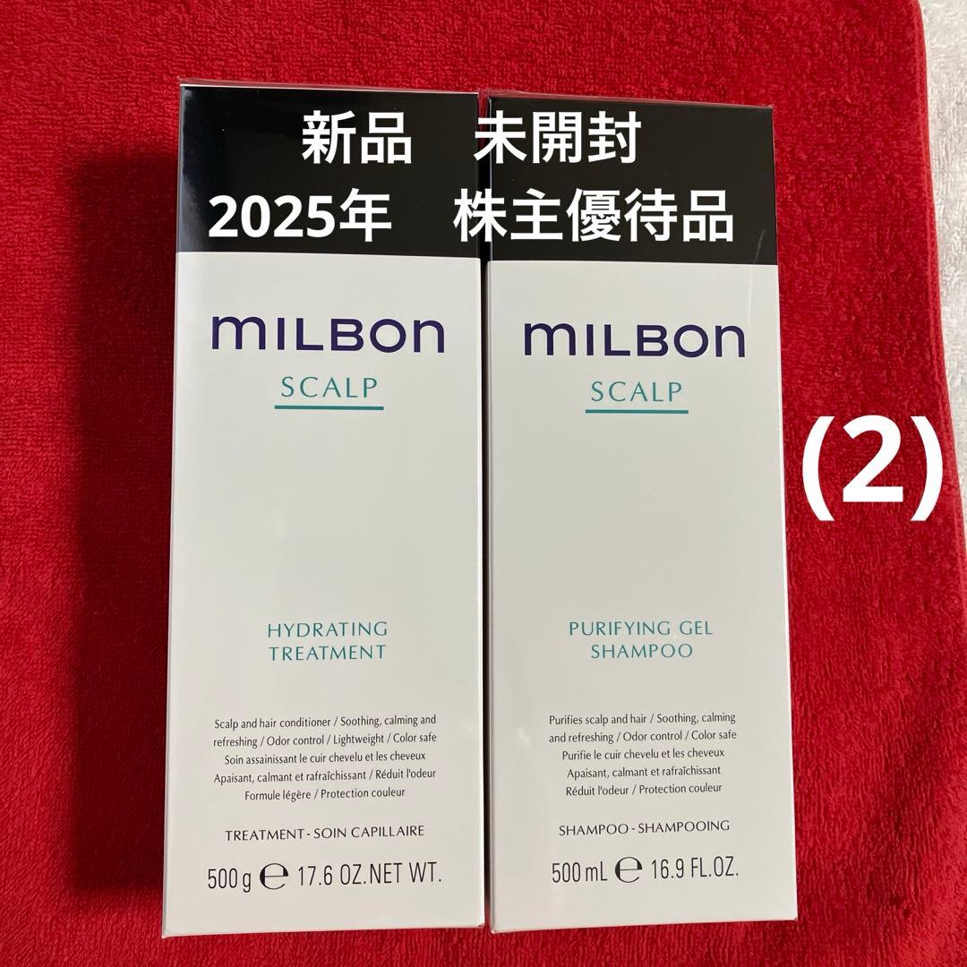 MILBON　シャンプー　トリートメント株主優待品