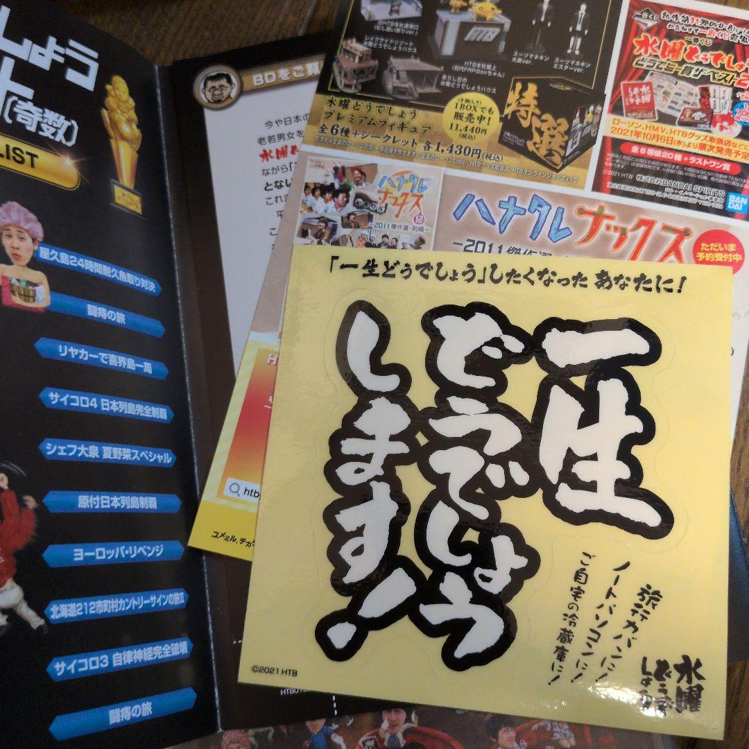 【正規品】水曜どうでしょう　DVD・Blu-ray　(35タイトル)全巻セット