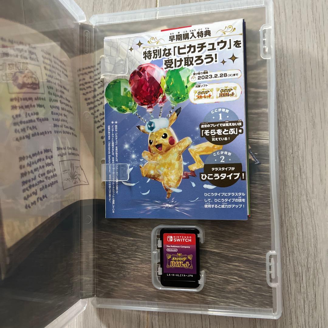 ポケットモンスター　スカーレット・バイオレット セット　Switch