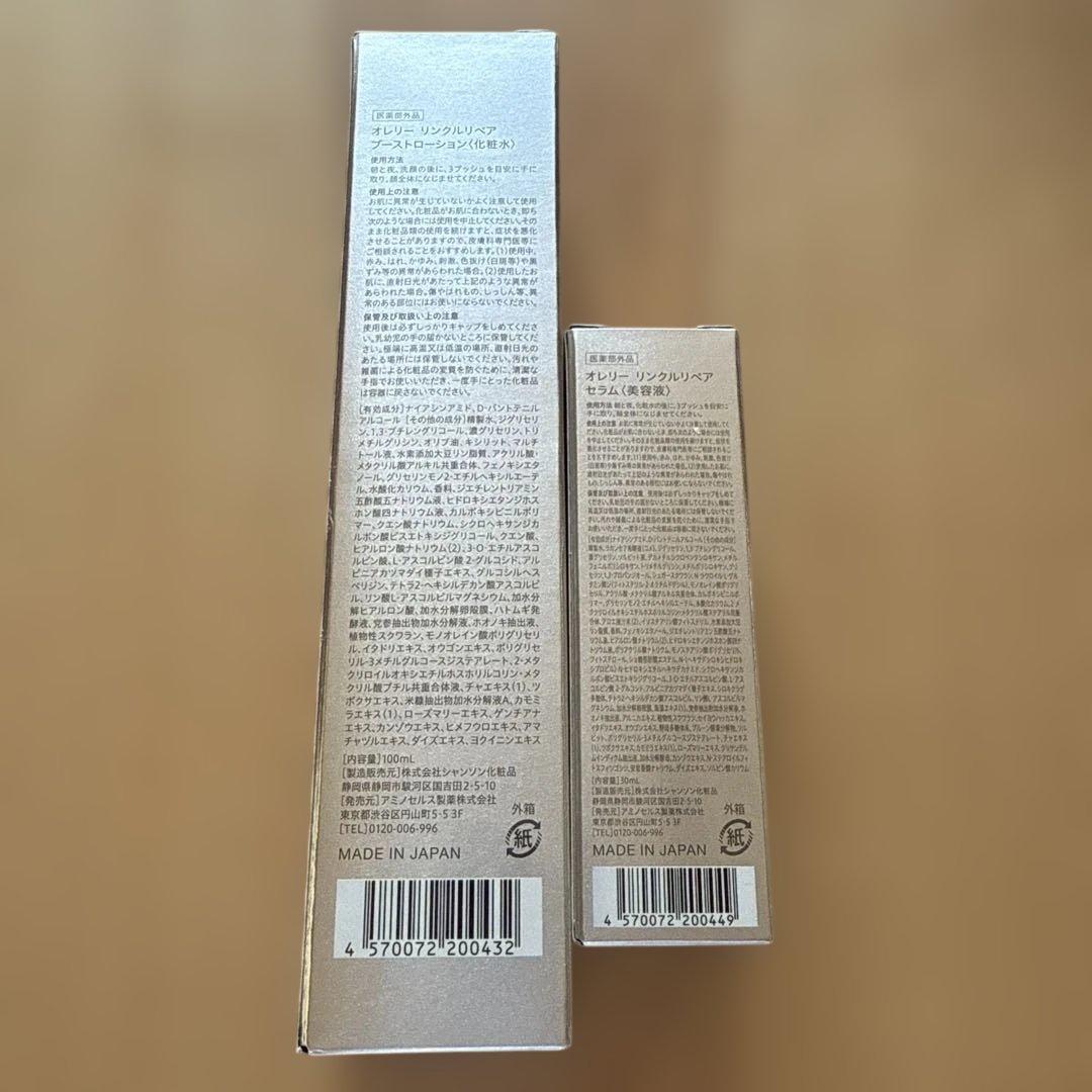 Aurelie ブーストローション・美容液のセット