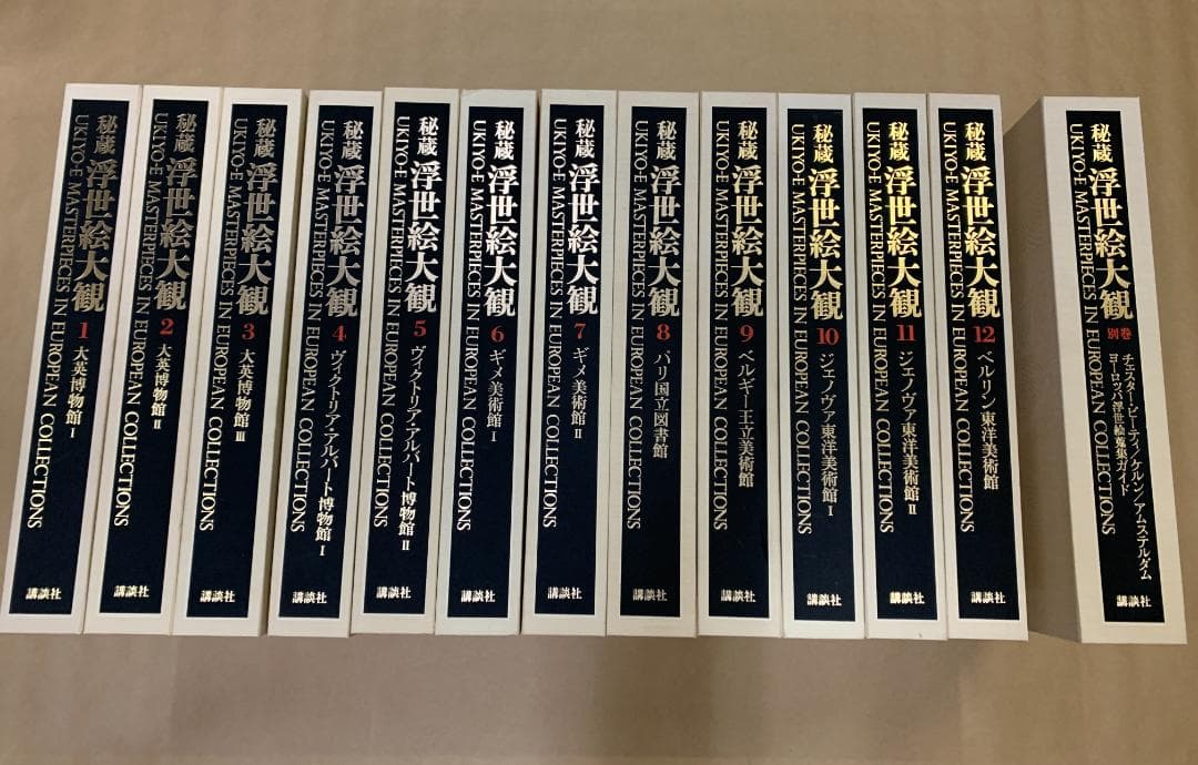 秘蔵 浮世絵大観　全12巻+別冊1巻　フルコンプリート　講談社