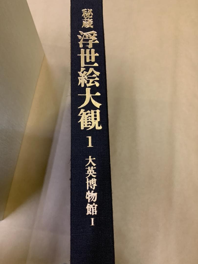 秘蔵 浮世絵大観　全12巻+別冊1巻　フルコンプリート　講談社