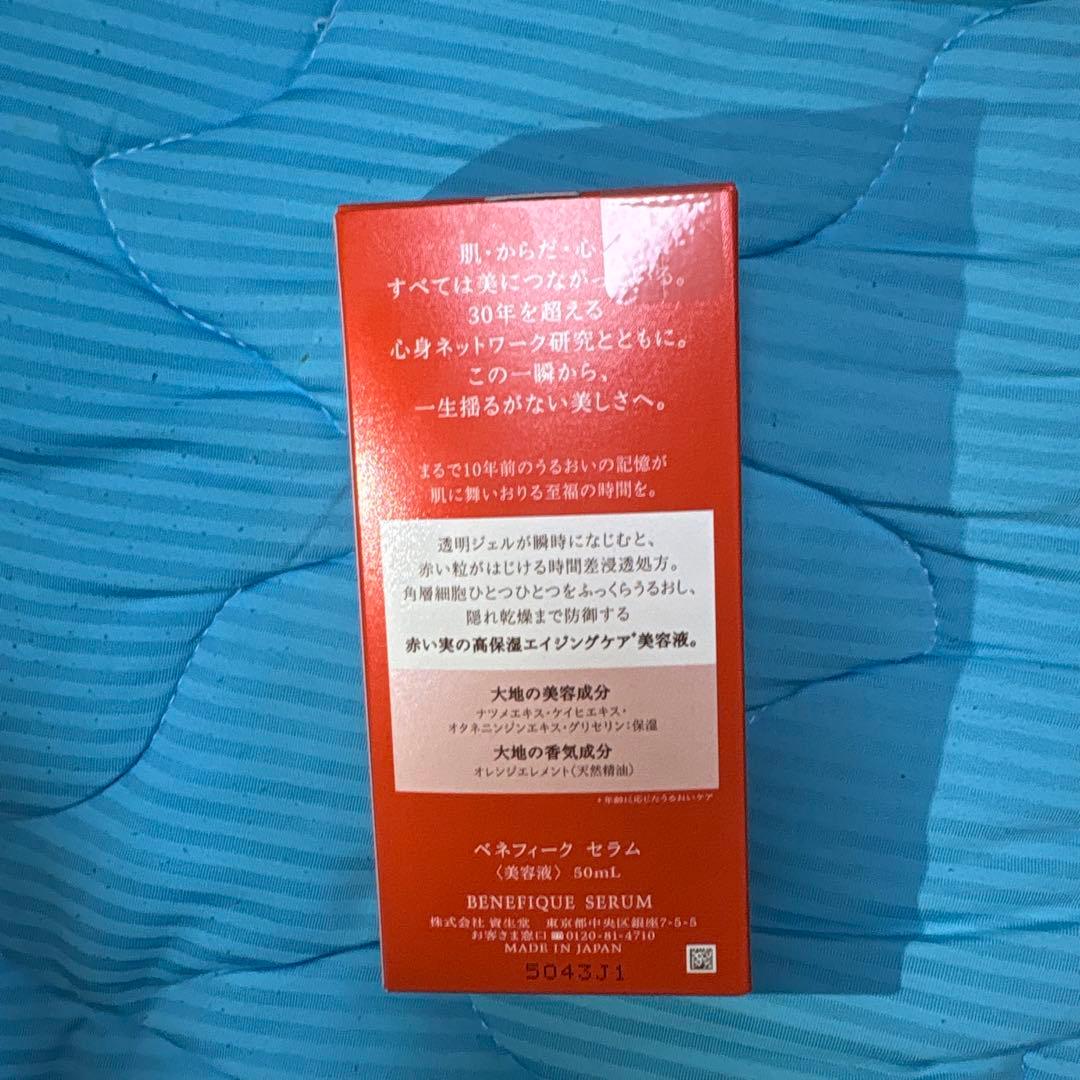 【未開封】資生堂　ベネフィーク セラム　美容液　50ml