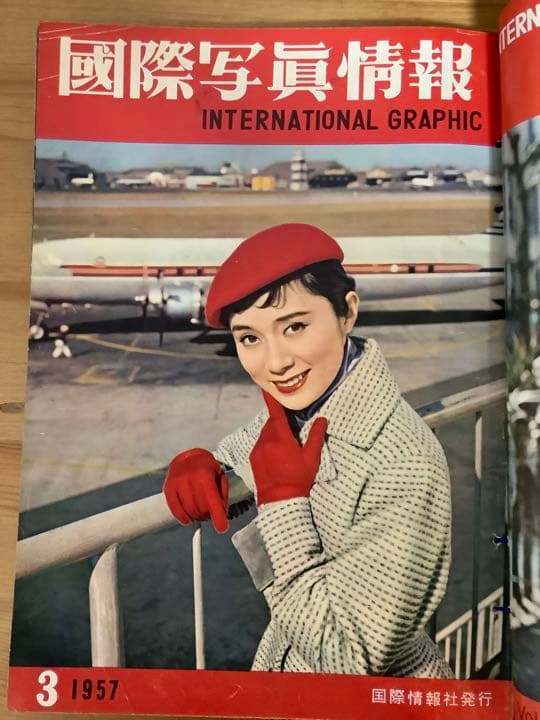 国際写真情報　昭和　1958年　レトロ品