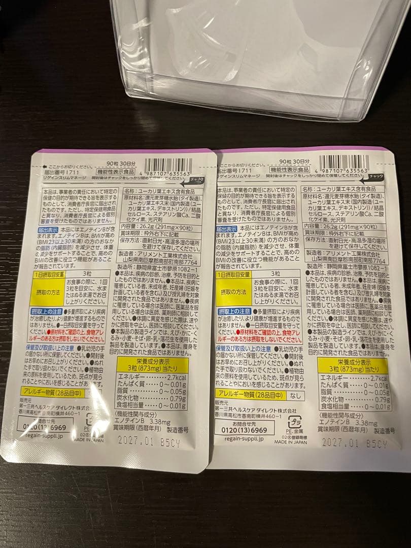 新品未開封　Regain スリムマネージ 90粒（30日分）　2袋セット