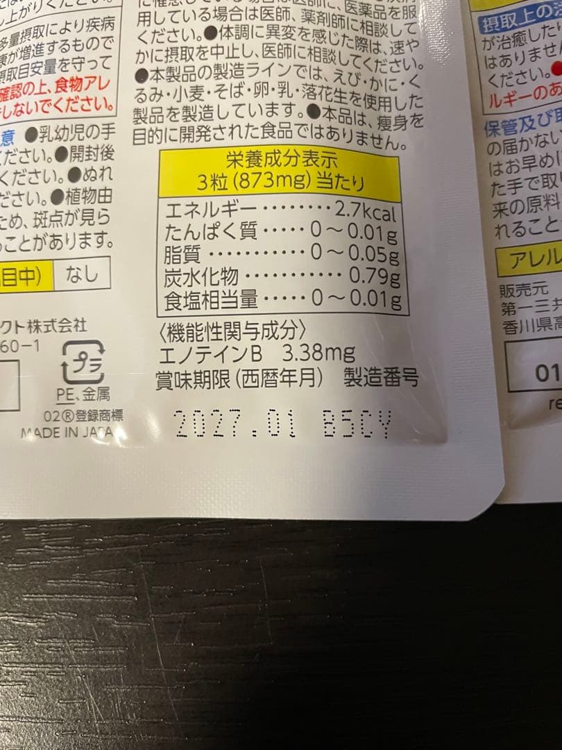 新品未開封　Regain スリムマネージ 90粒（30日分）　2袋セット