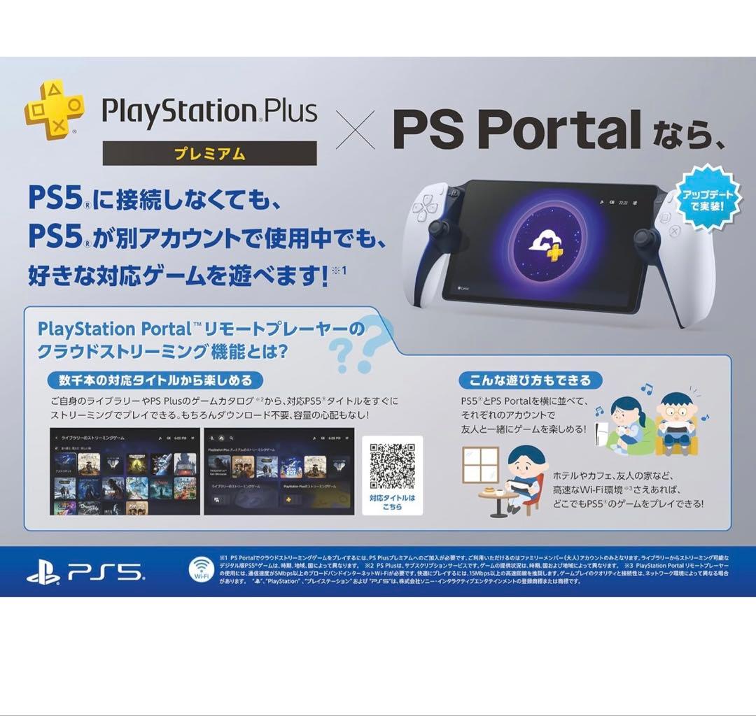 (新品未使用)PlayStation Portal (CFIJ-18000)