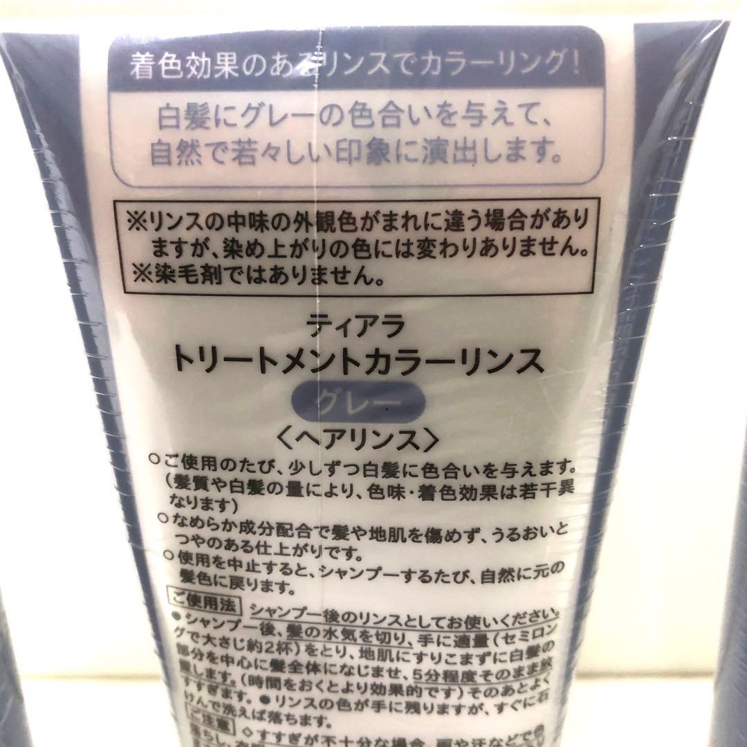 資生堂 ティアラ　トリートメントカラーリンス グレー　3点まとめて