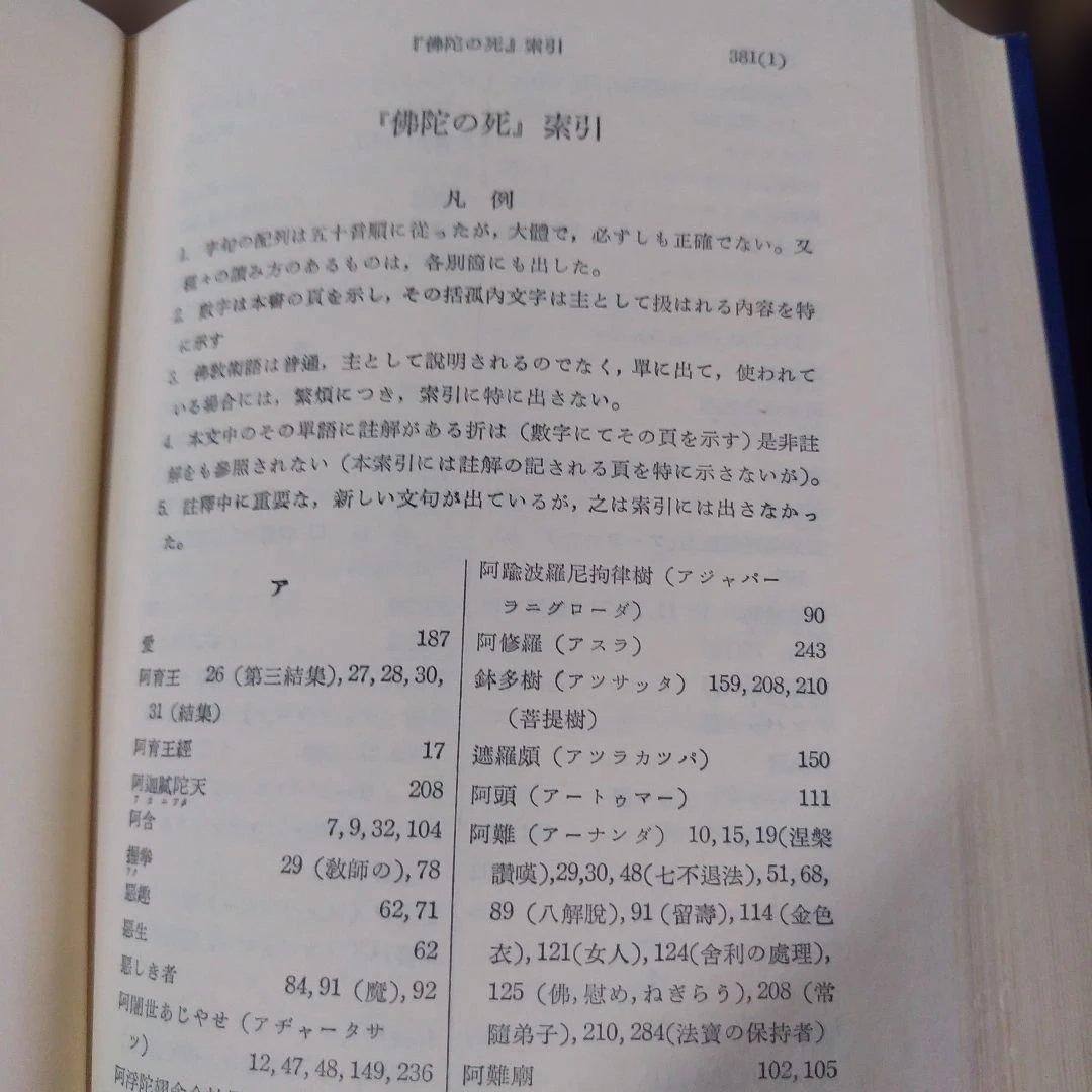 平等通昭『梵詩邦譯 佛陀の死』