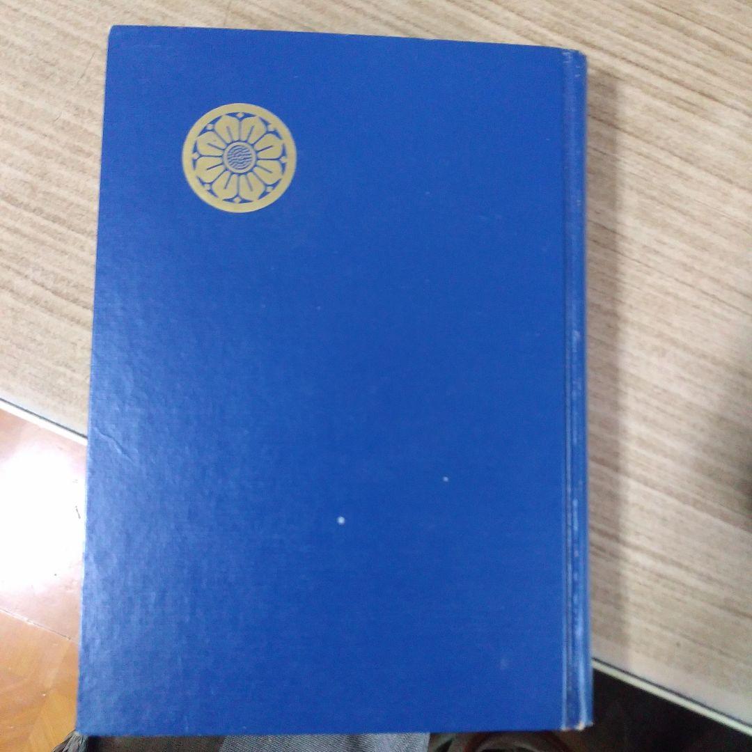 平等通昭『梵詩邦譯 佛陀の死』