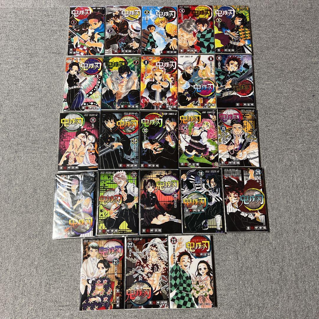 鬼滅の刃 １〜23巻　全巻