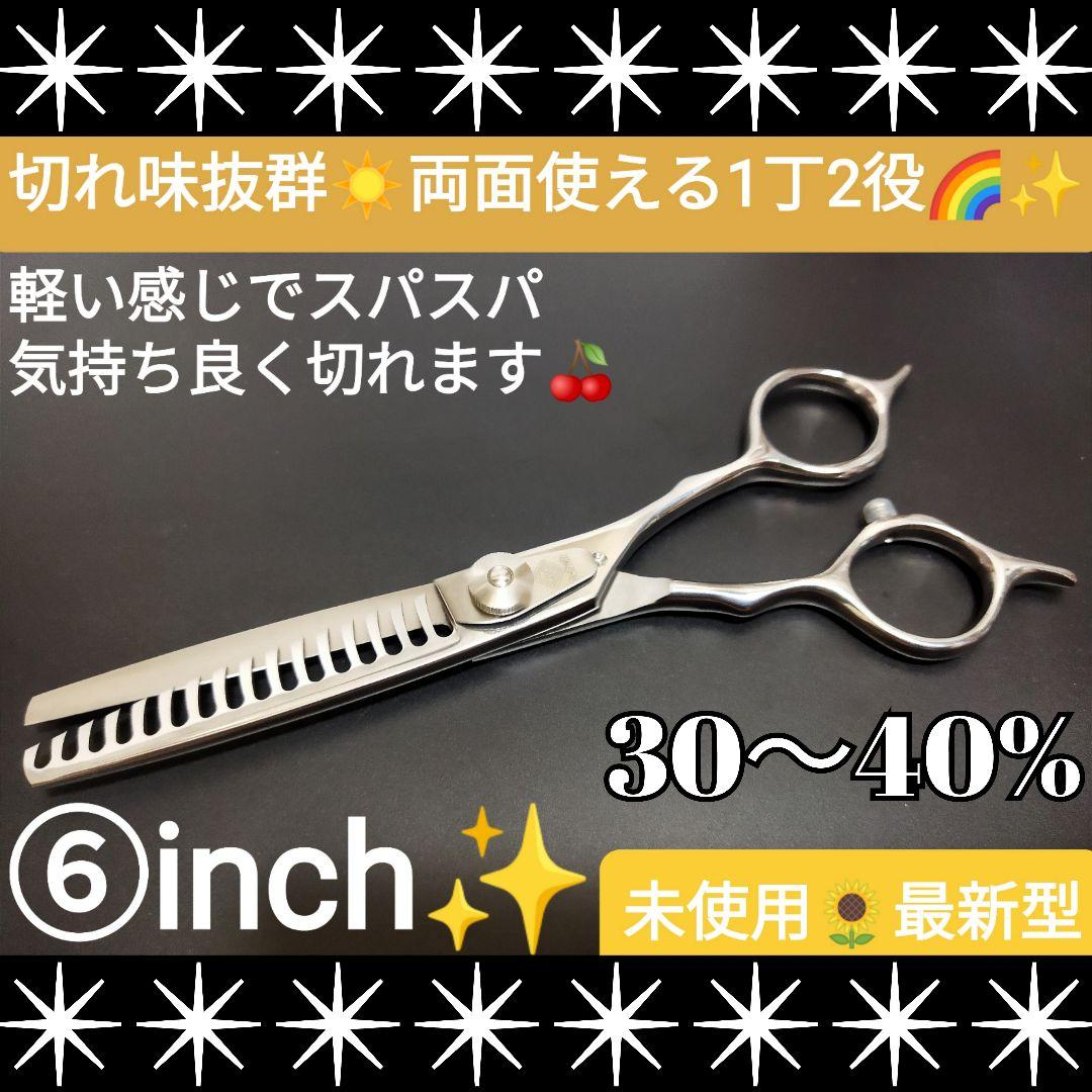 スパスパ快適に切れる理美容師プロ用セニングシザー★トリマートリミングペットも可