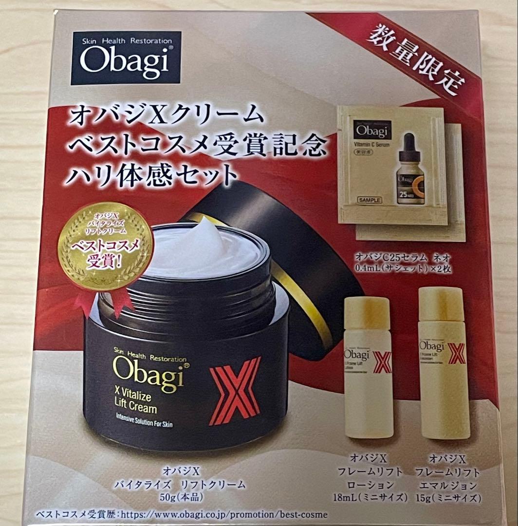 オバジXクリーム ハリ体感セット バイタライズリフトクリーム