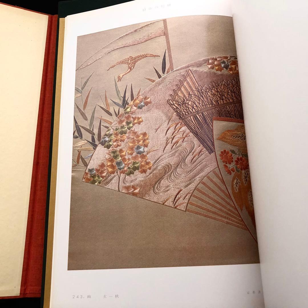 【日本刺繍】斎藤磬 著「新 日本の刺繍（上・下巻・別冊 全3冊揃）」紅会 編