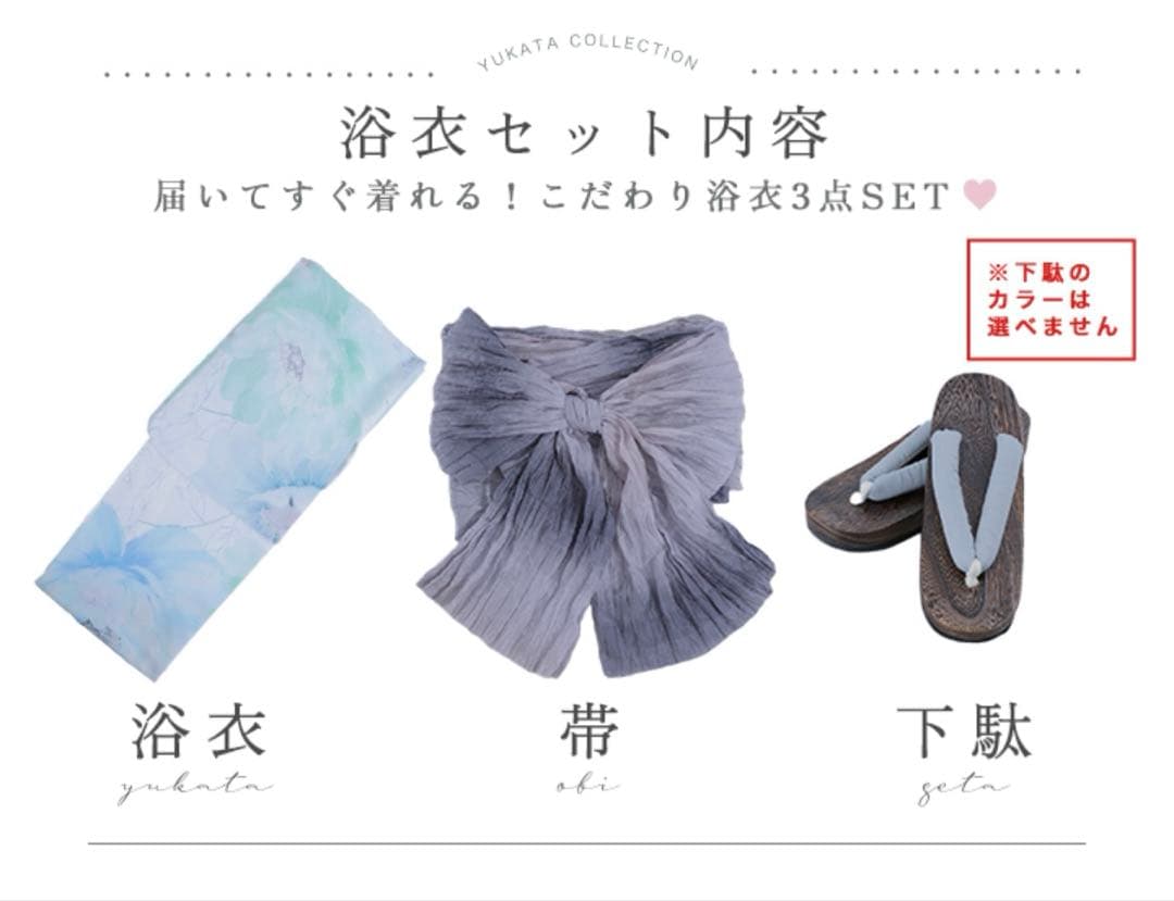 Sugar 浴衣 セット