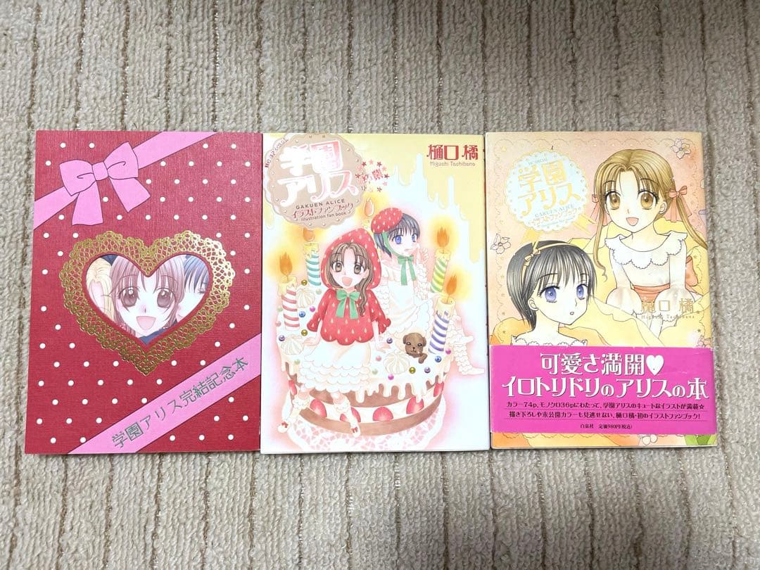 学園アリス イラストファンブック 完結記念本
