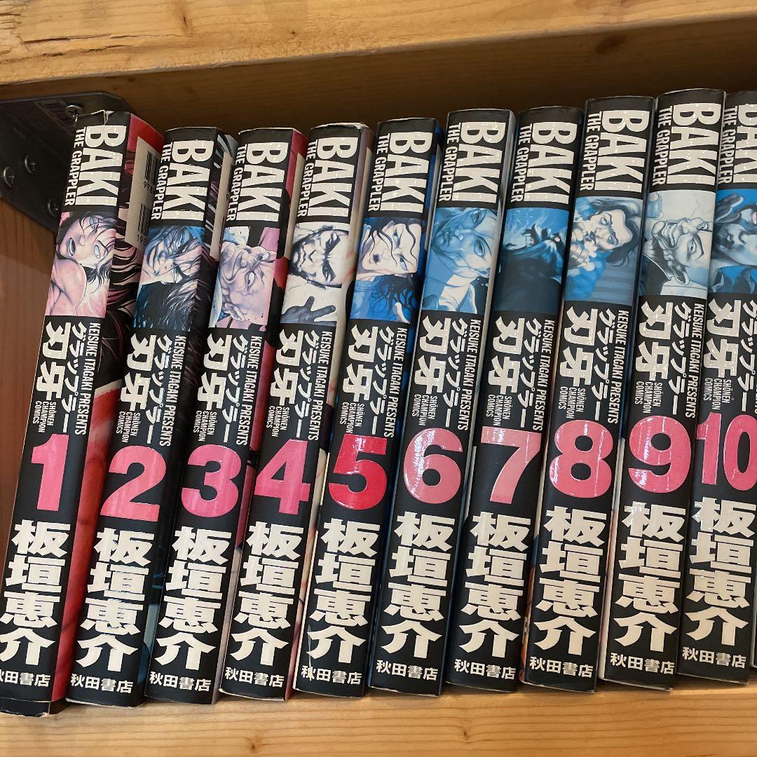 グラップラー刃牙 : 完全版 1〜24