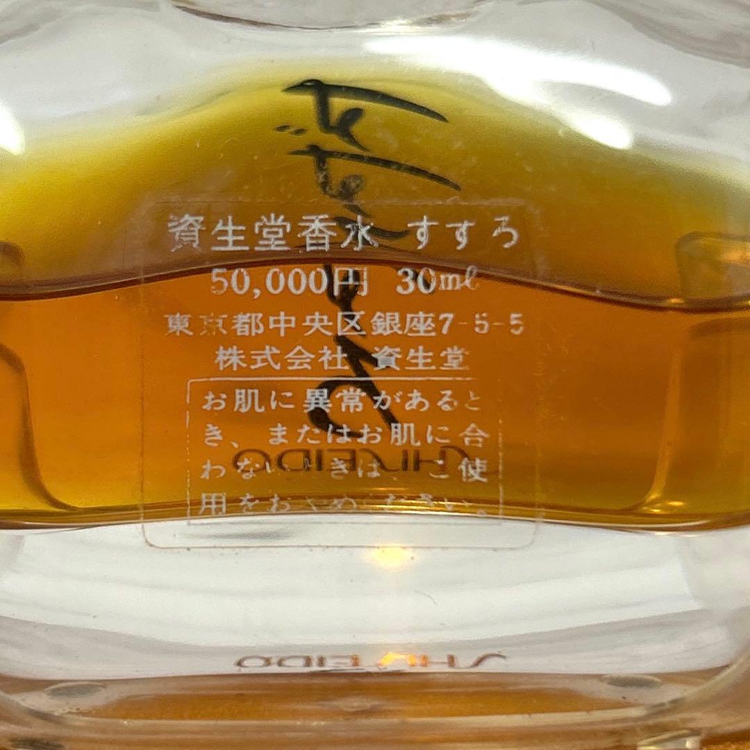 資生堂　すずろ　香水　30ml