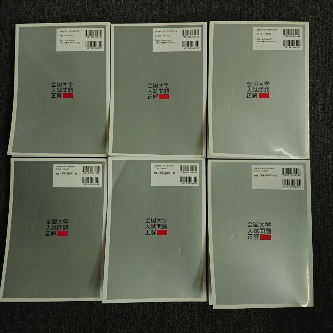 全国大学入試問題正解　化学　2005～2015受験用