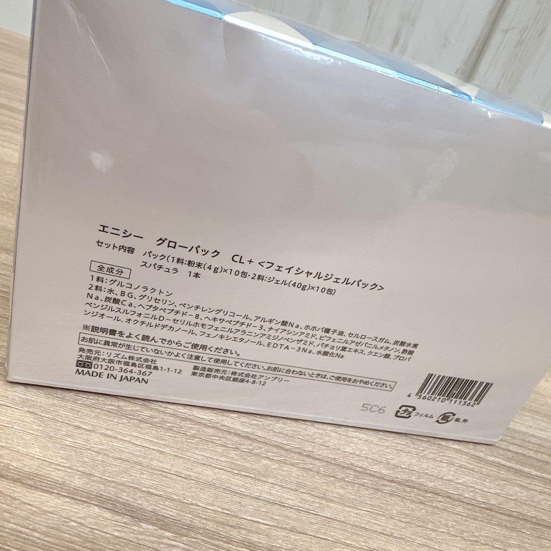 【12回分】エニシーグローパック CL +（先進型炭酸ガスパック）