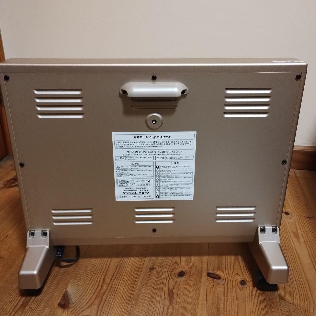 サンルミエ 遠赤外線暖房器 キュート E800LS 過熱防止機能付き