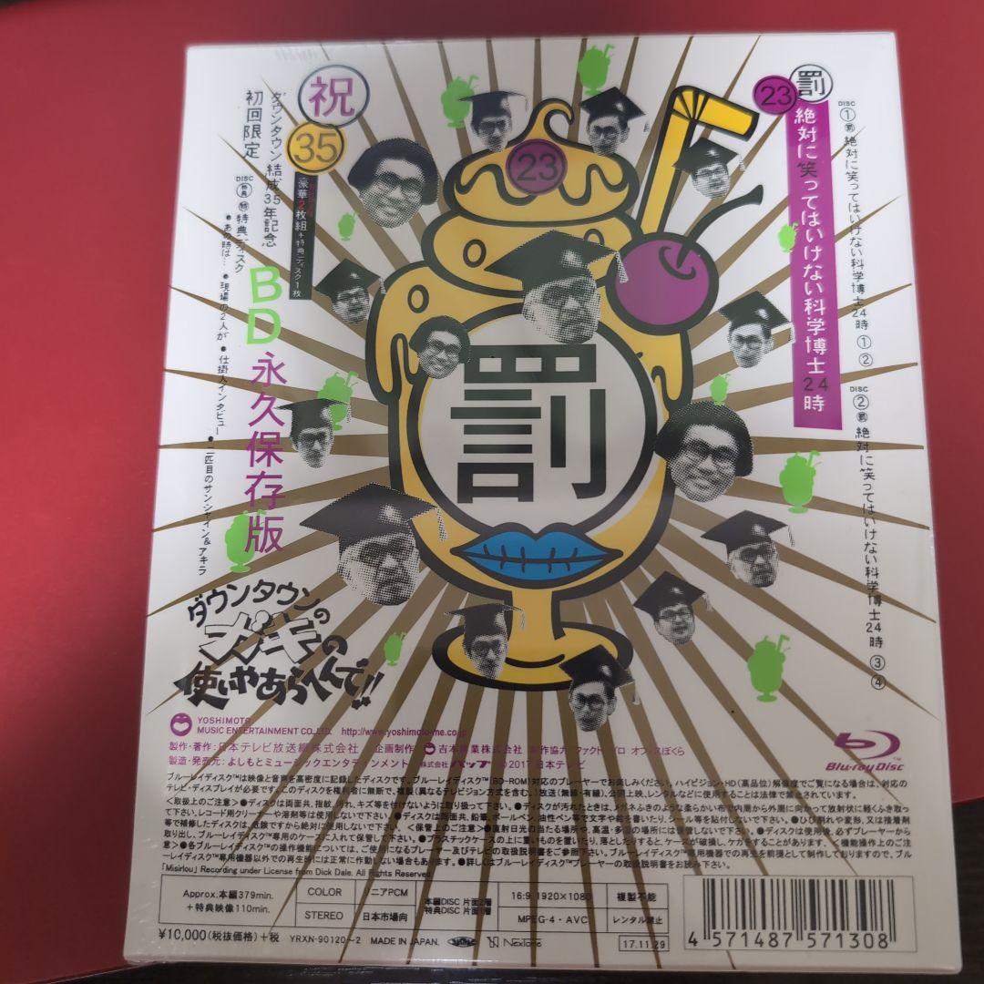 絶対に笑ってはいけない科学博士24時　Blu-ray