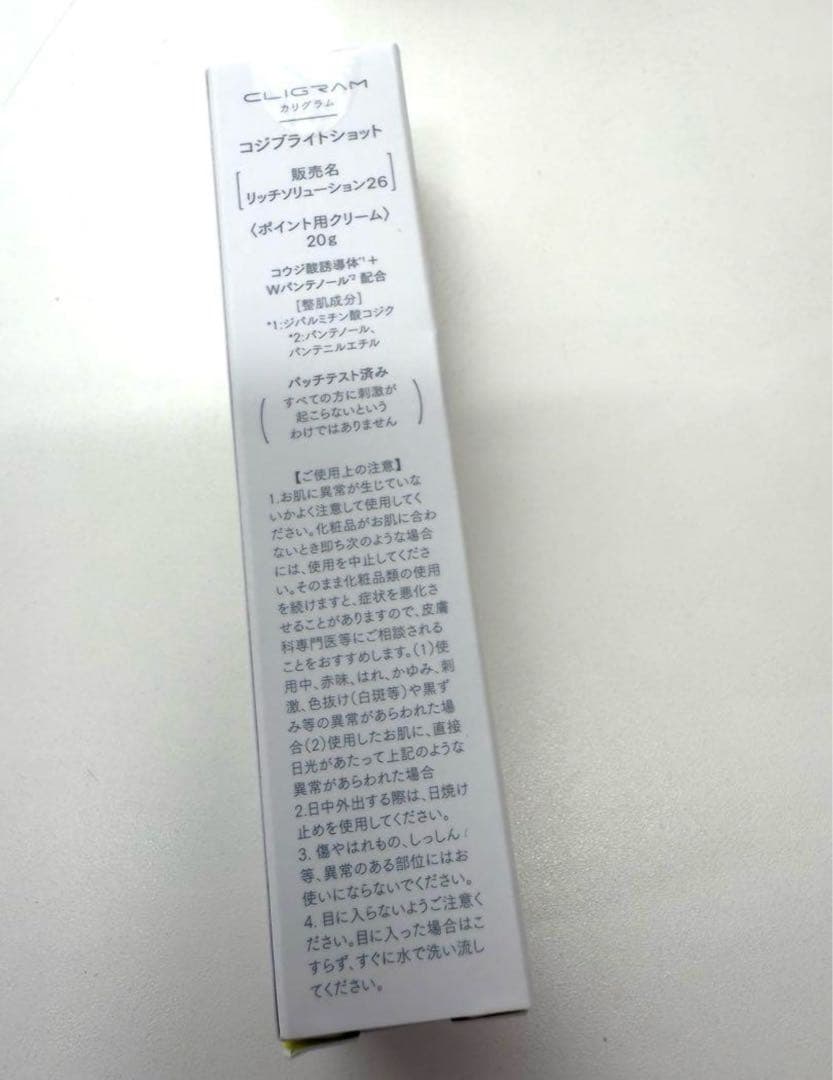 コジブライトローション、コジブライトショット、 RTコジブライトまとめ買い 匿名