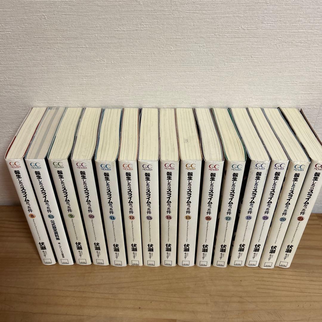 転生したらスライムだった件　小説