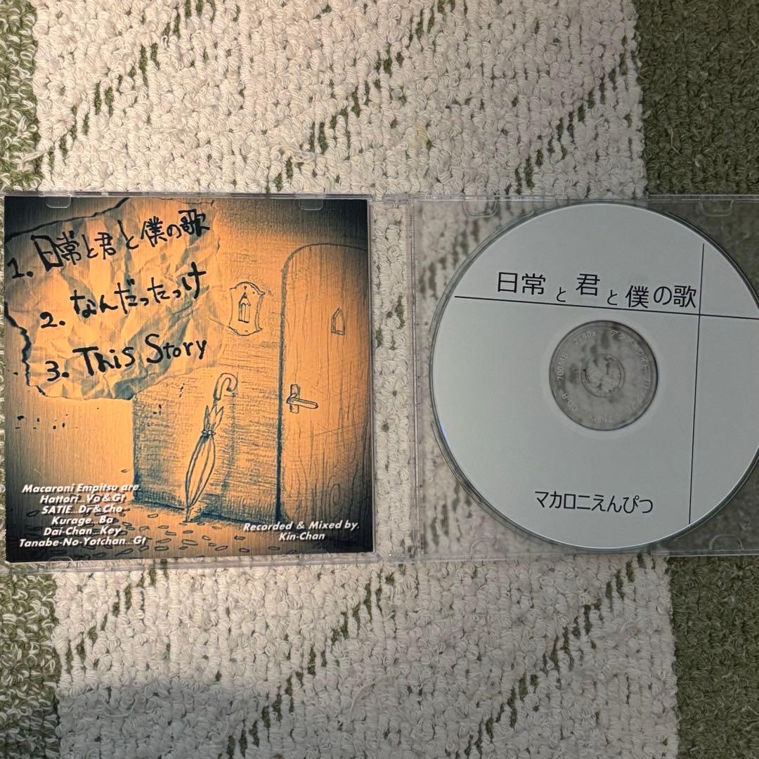 マカロニえんぴつ　日常と君と僕の歌　CD