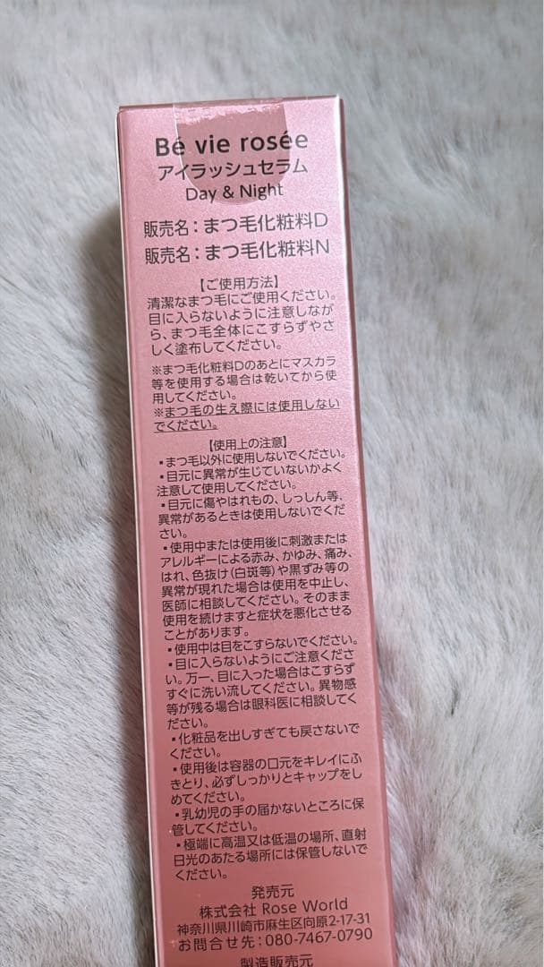 Bé vie roséeアイラッシュセラム Day & Night