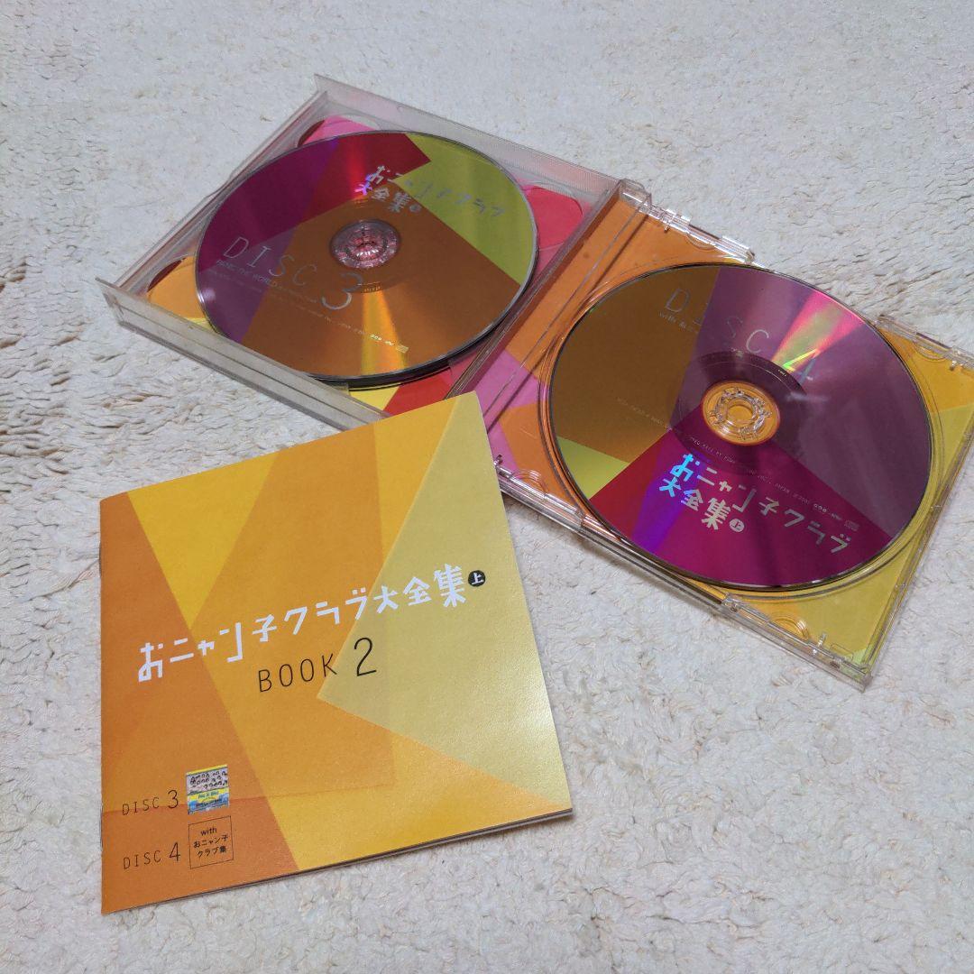 おニャン子クラブ 大全集 上