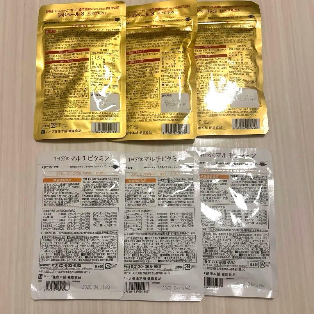 シボヘール3・マルチビタミン　3袋セット