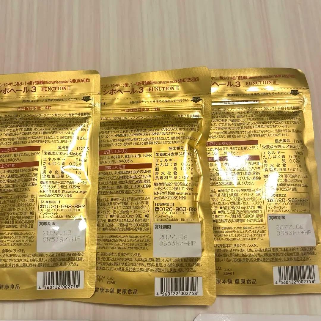 シボヘール3・マルチビタミン　3袋セット