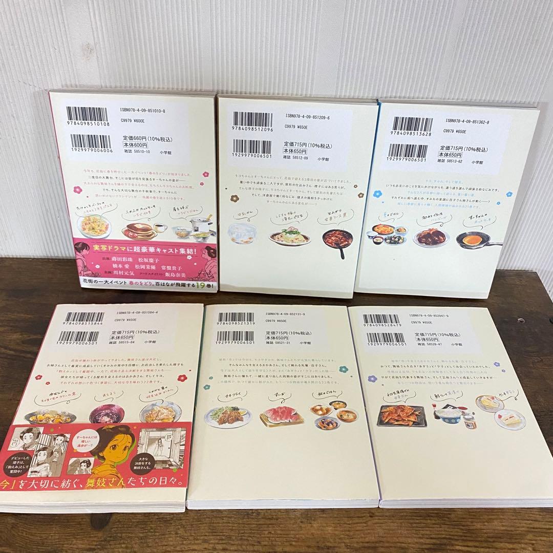 全巻初版　　舞妓さんちのまかないさん 1-28巻 小山愛子　ファンブック付き