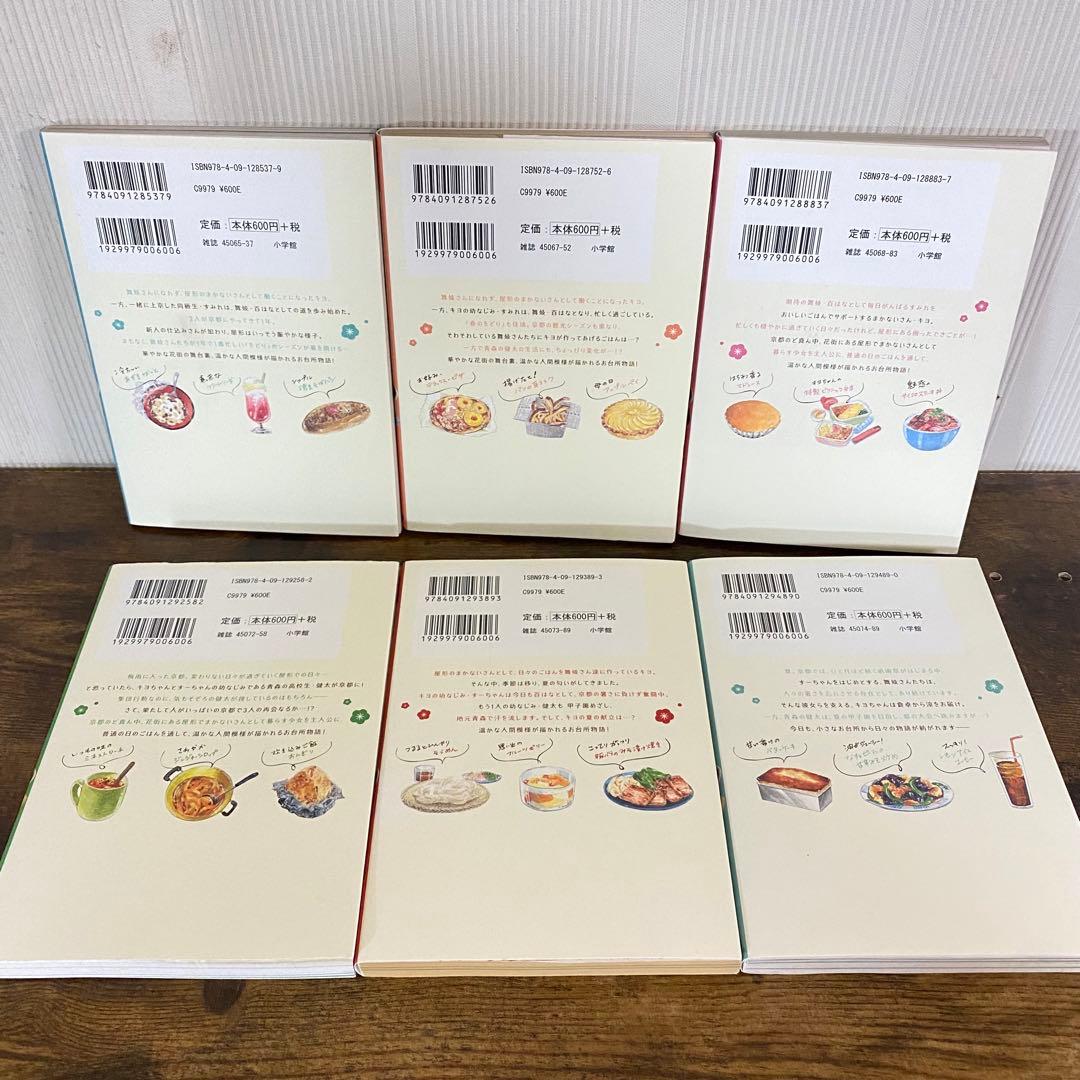 全巻初版　　舞妓さんちのまかないさん 1-28巻 小山愛子　ファンブック付き