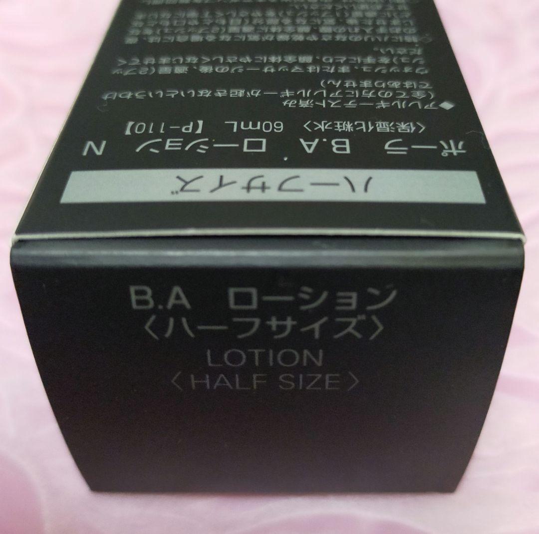 ♥匿名配送♥新品♥POLA♥BA ローションN 60mL♥✨ハーフサイズ✨